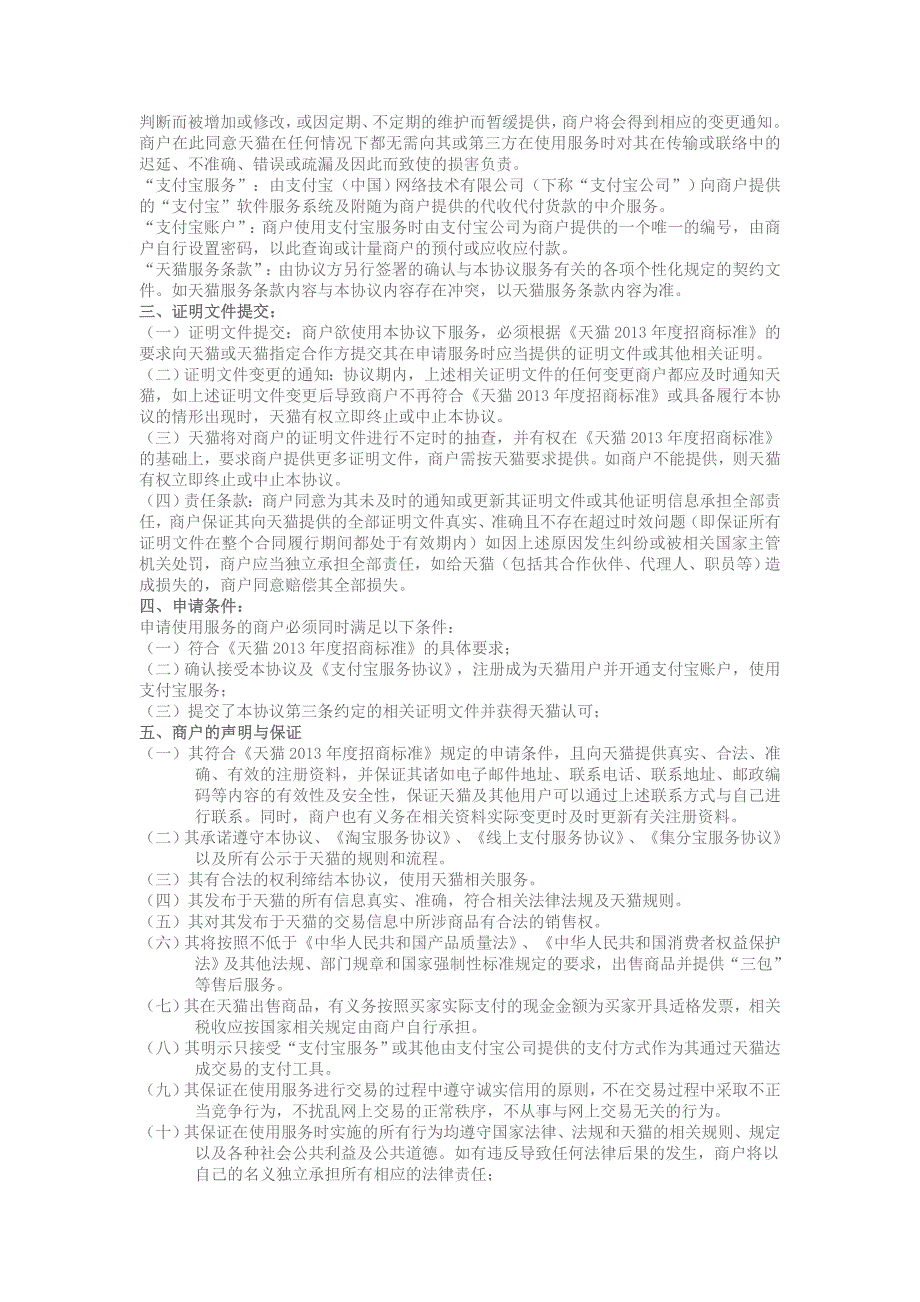 天猫服务协议.doc_第2页