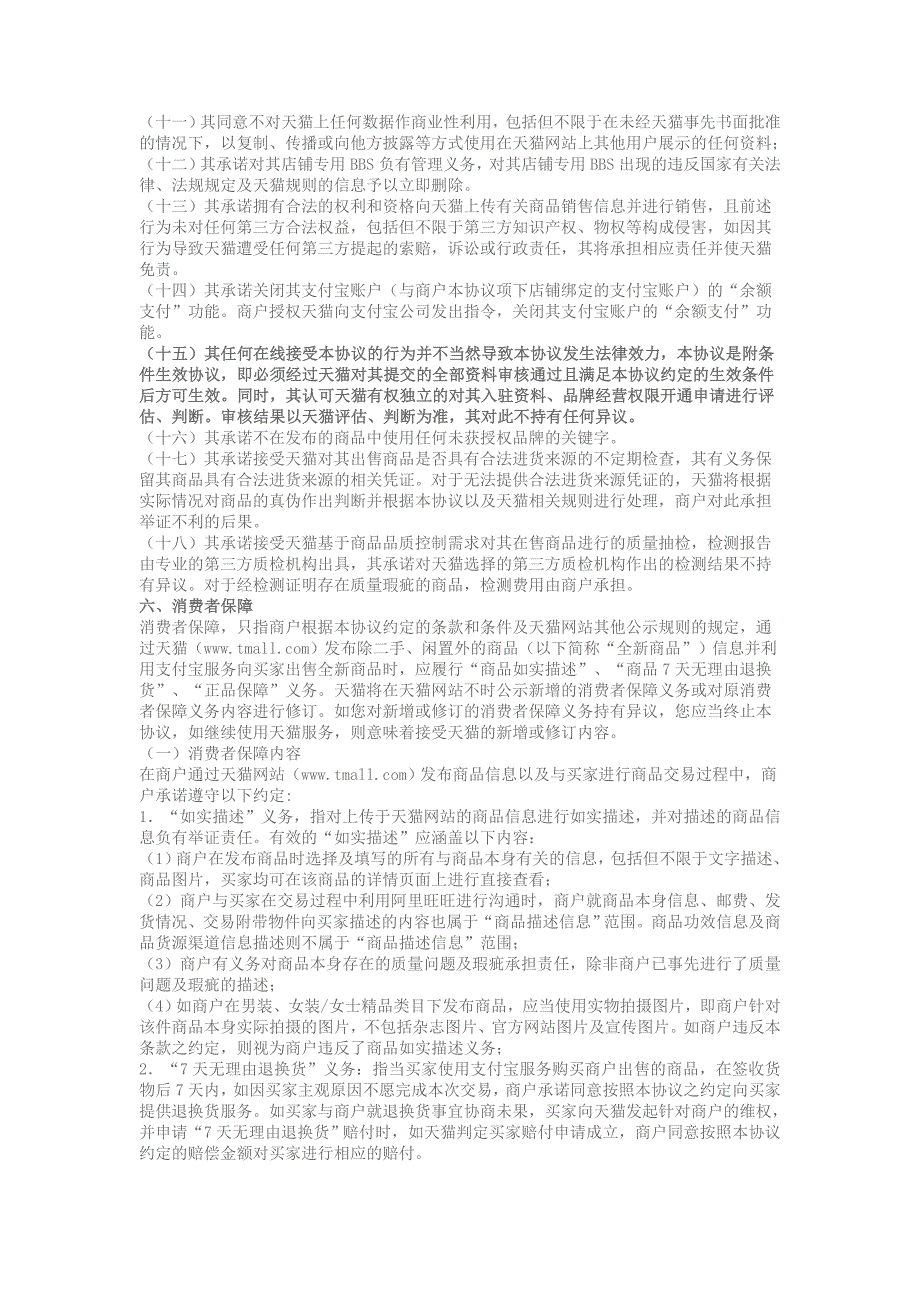 天猫服务协议.doc_第3页