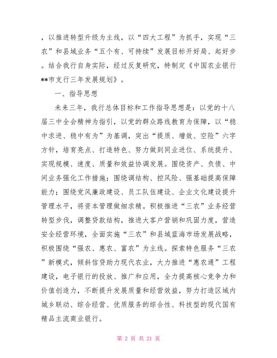 农业银行支行三年发展规划.doc_第2页