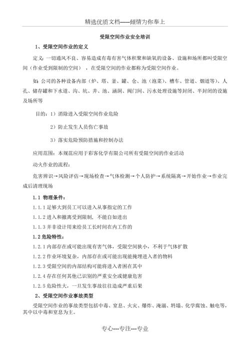 受限空间作业安全培训共9页.doc