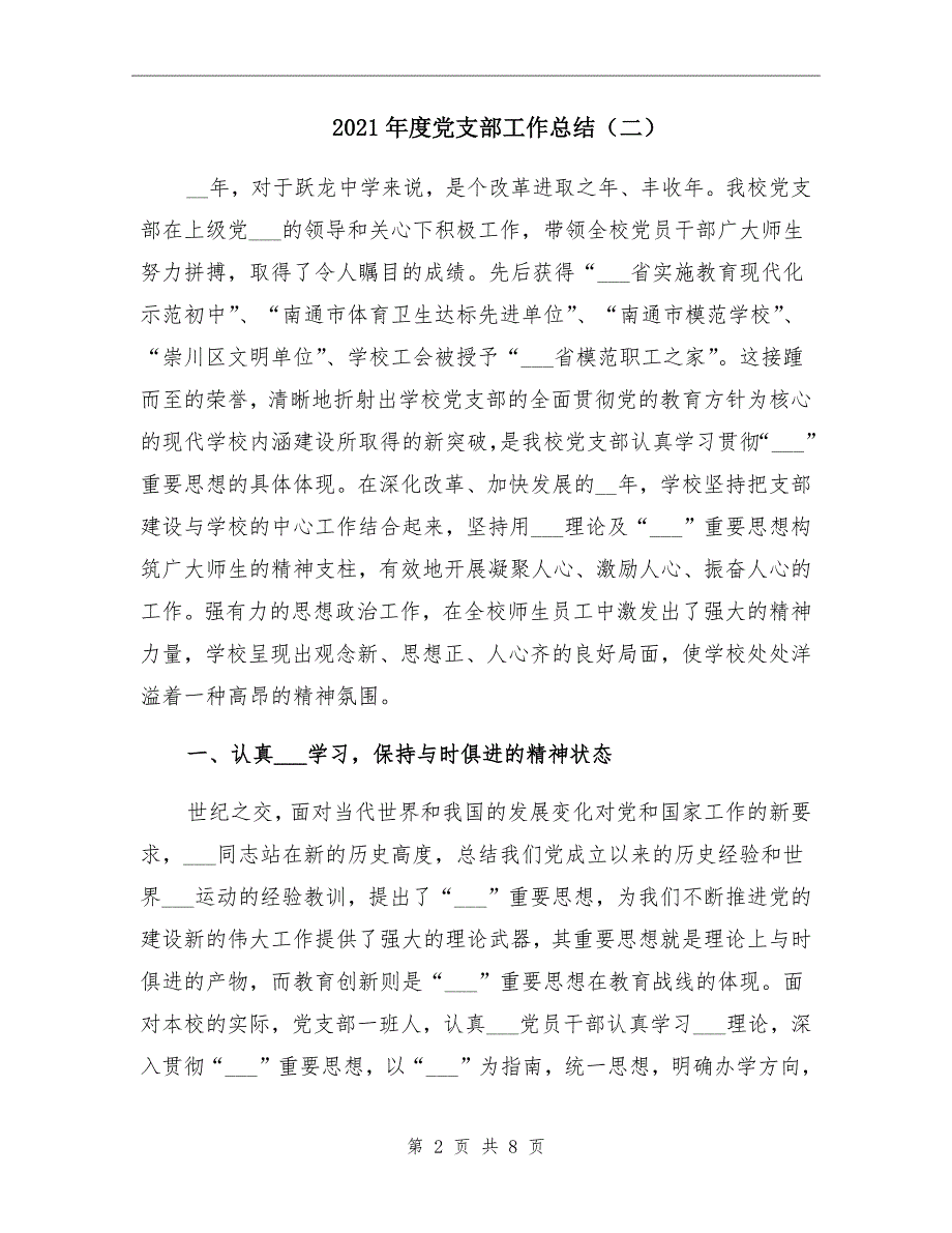 党支部工作总结二.doc_第2页