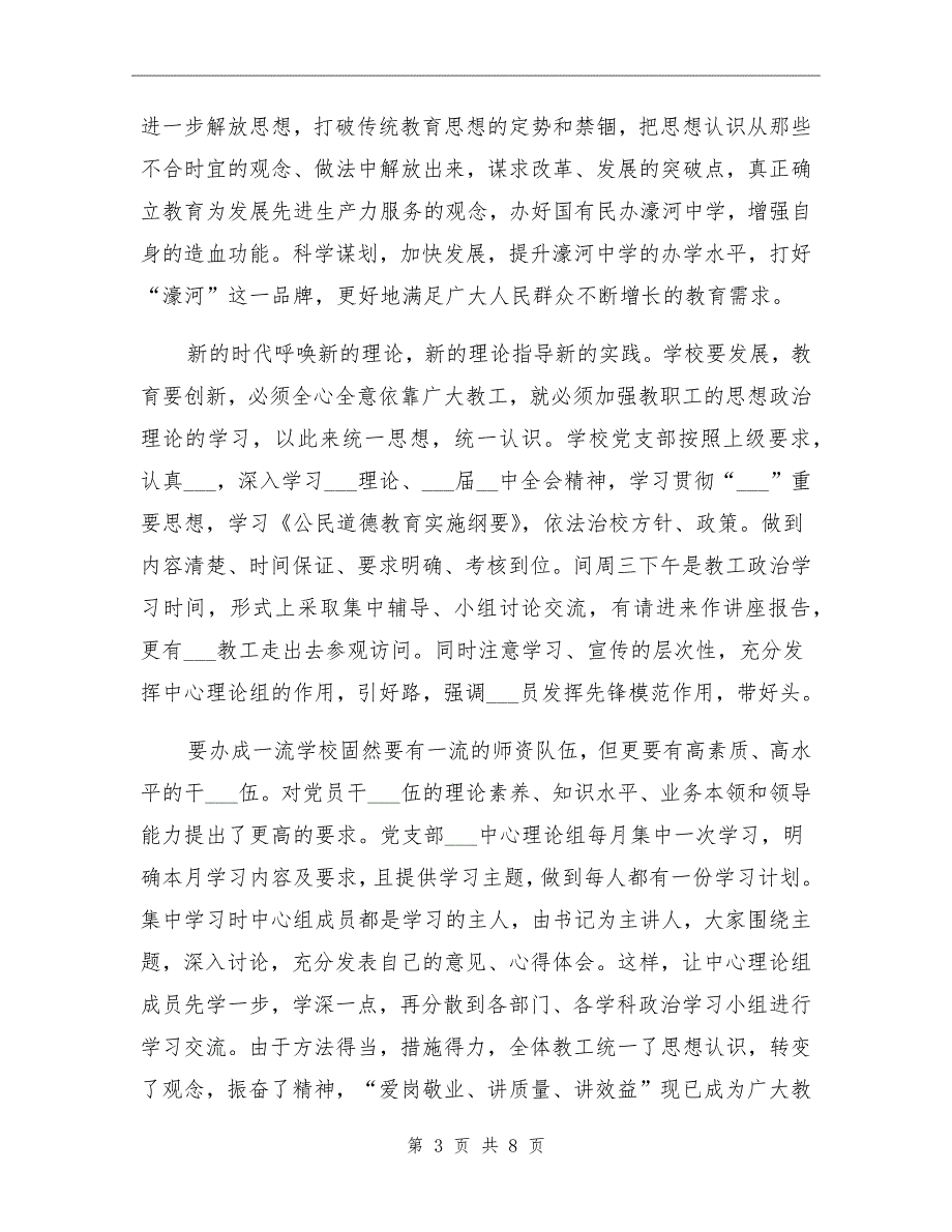 党支部工作总结二.doc_第3页
