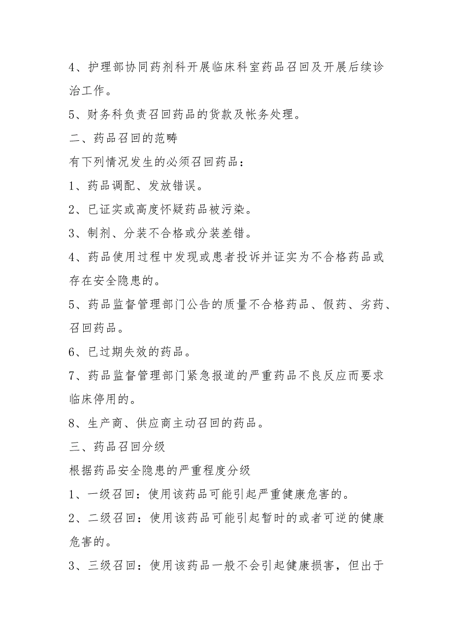 人民医院药品召回管理制度.docx_第2页