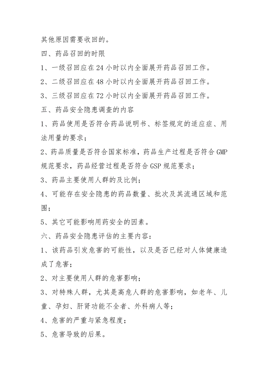 人民医院药品召回管理制度.docx_第3页