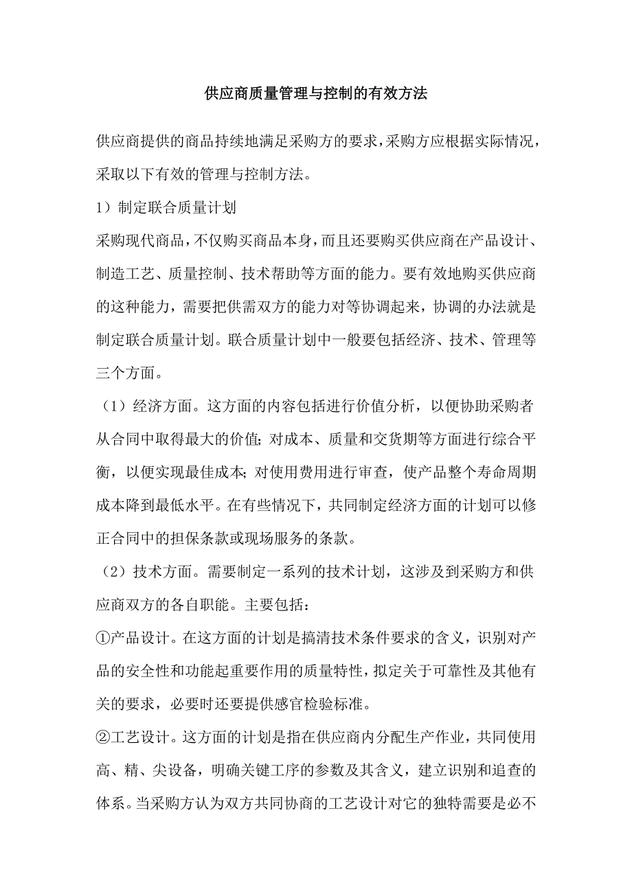 供应商管理全集.doc_第1页