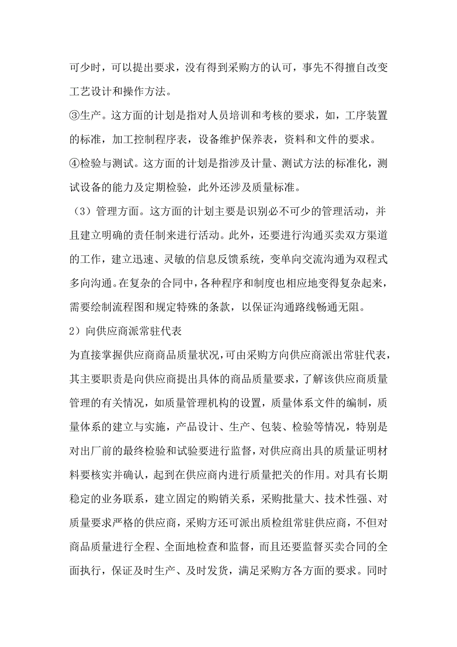 供应商管理全集.doc_第2页