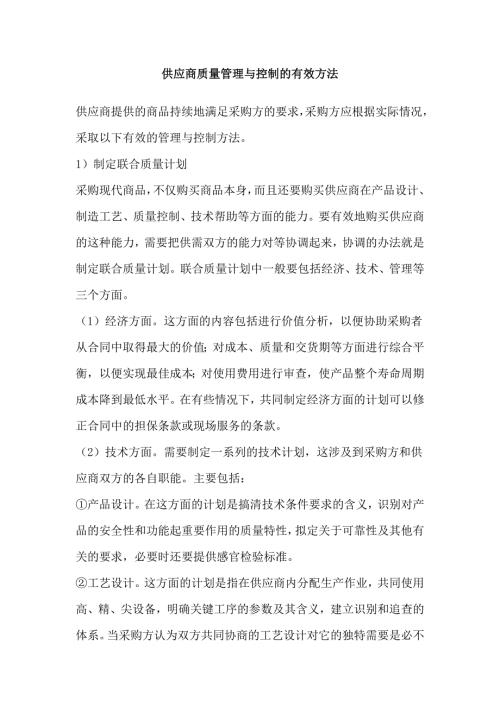 供应商管理全集.doc