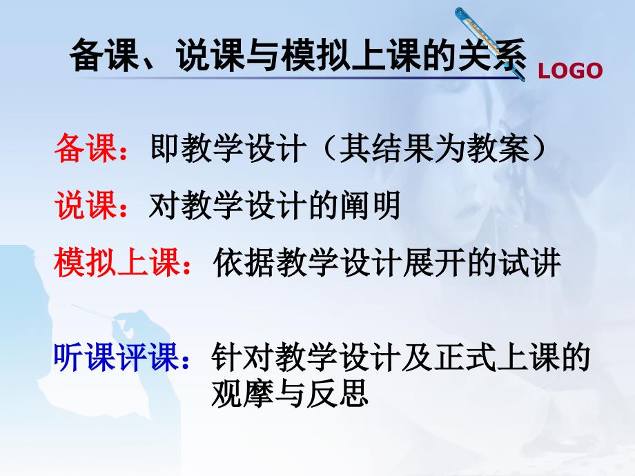 备课说课与模拟上课.ppt_第2页