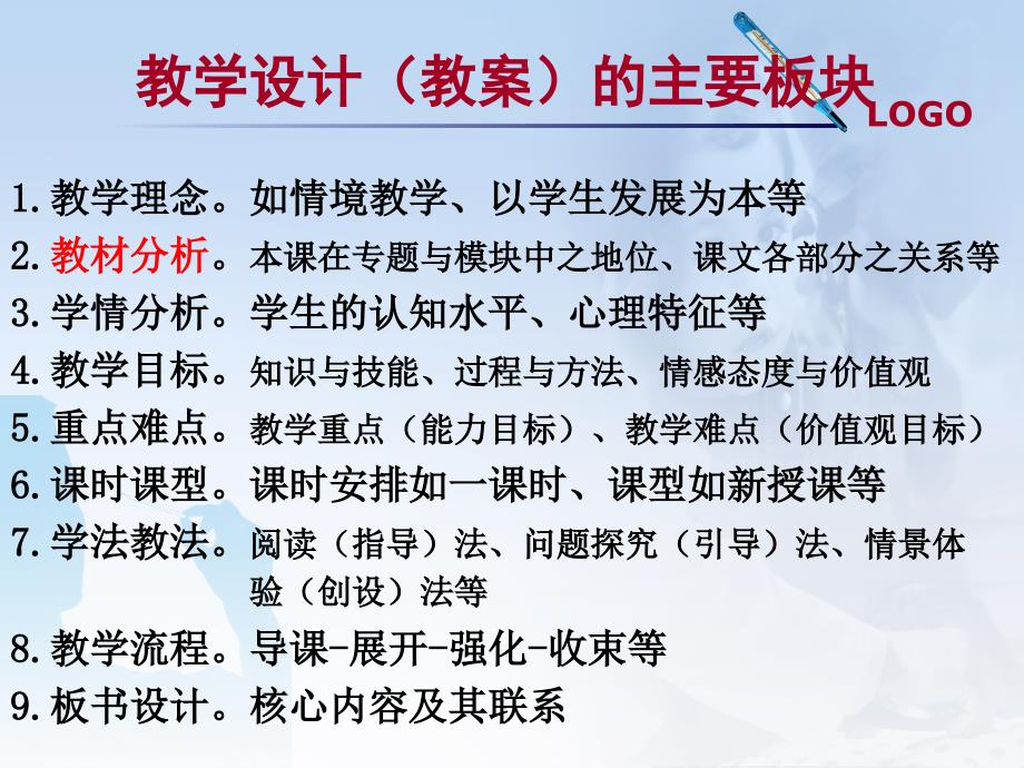 备课说课与模拟上课.ppt_第3页