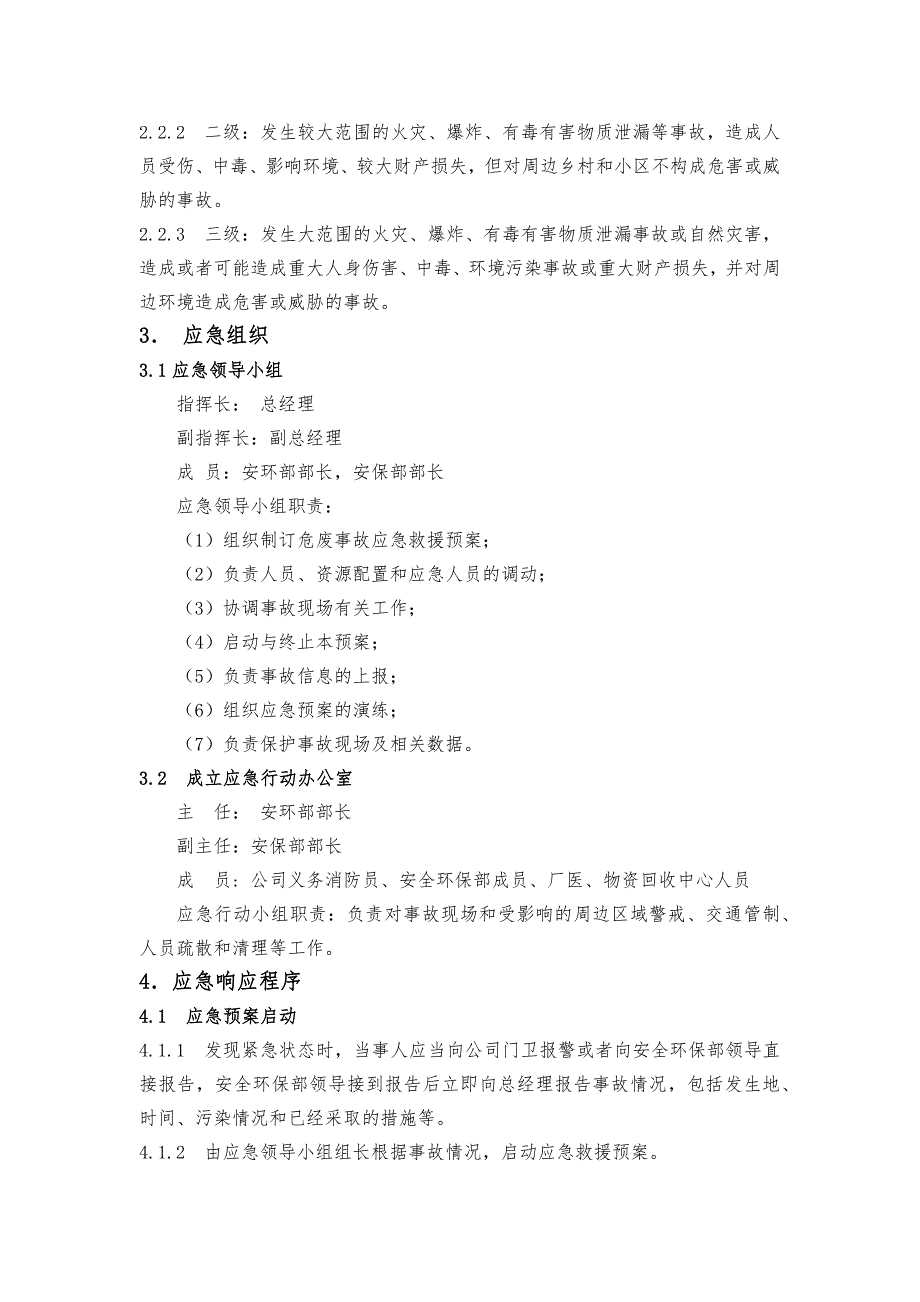 危险废物事故应急预案.doc_第3页