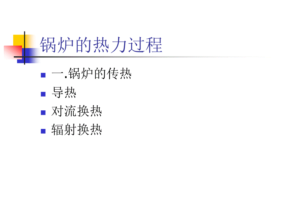 余热锅炉ppt课件.ppt_第2页