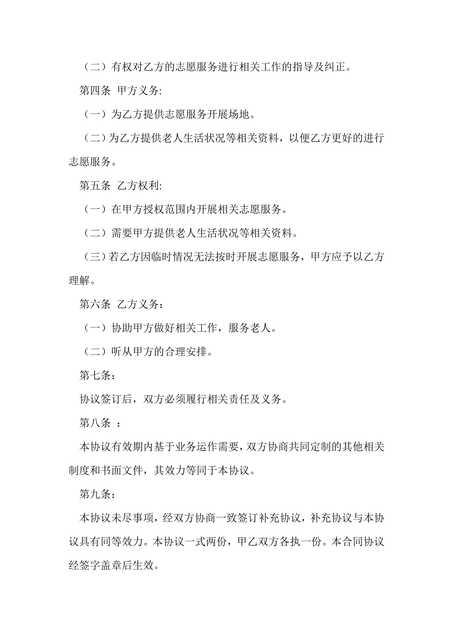 养老院投资合伙协议书.doc_第2页