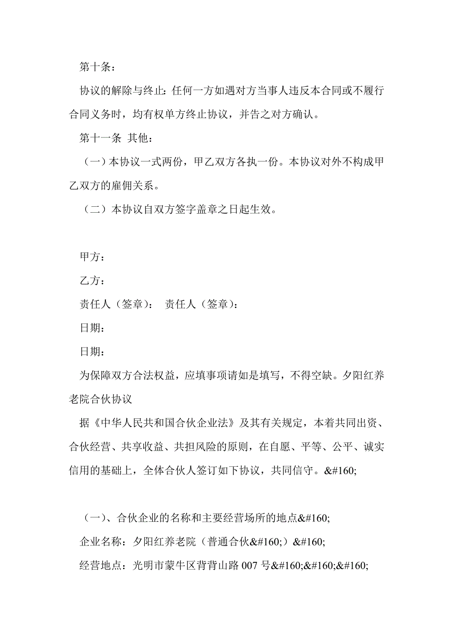 养老院投资合伙协议书.doc_第3页