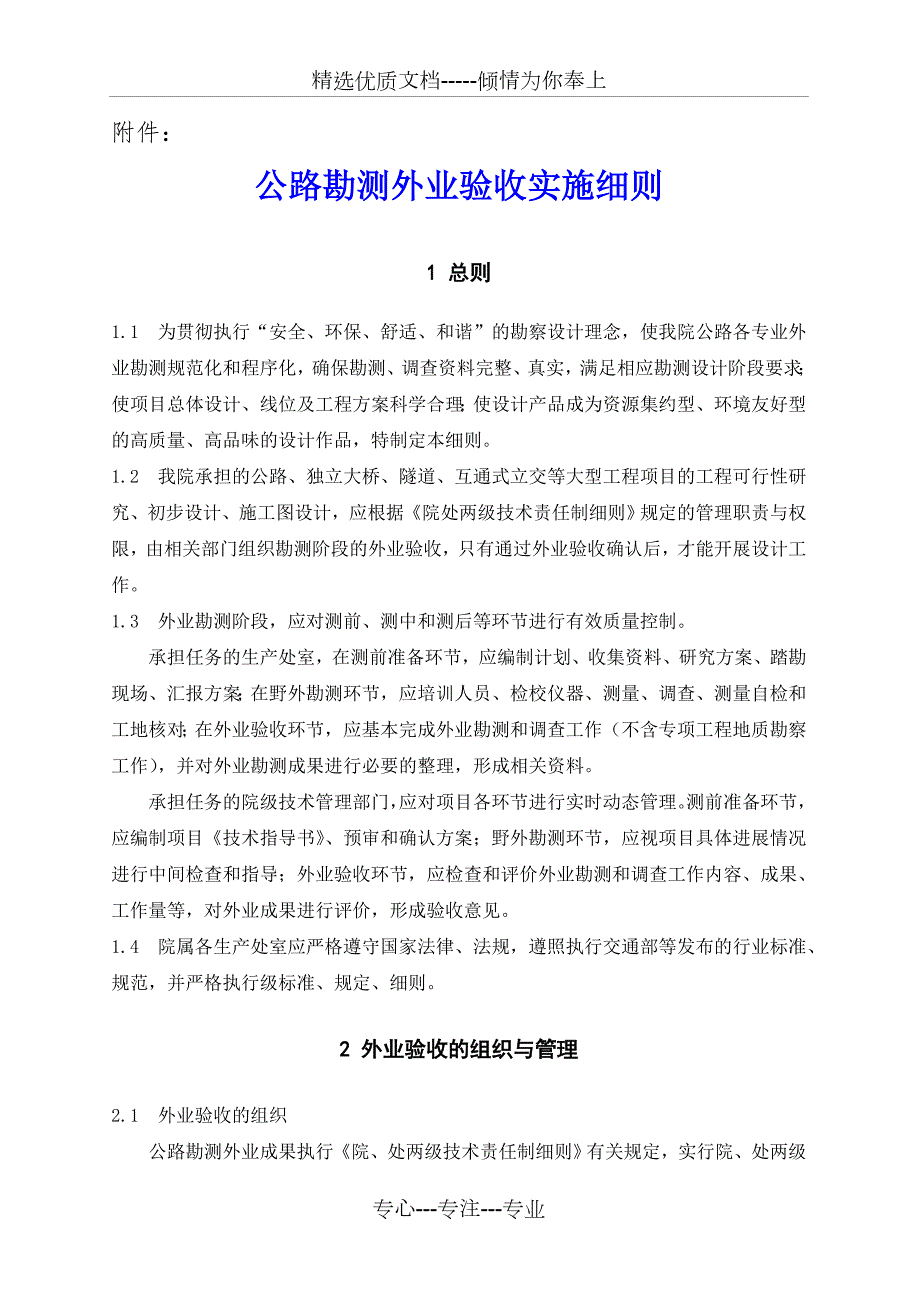 公路勘测外业验收实施细则共17页.doc_第1页