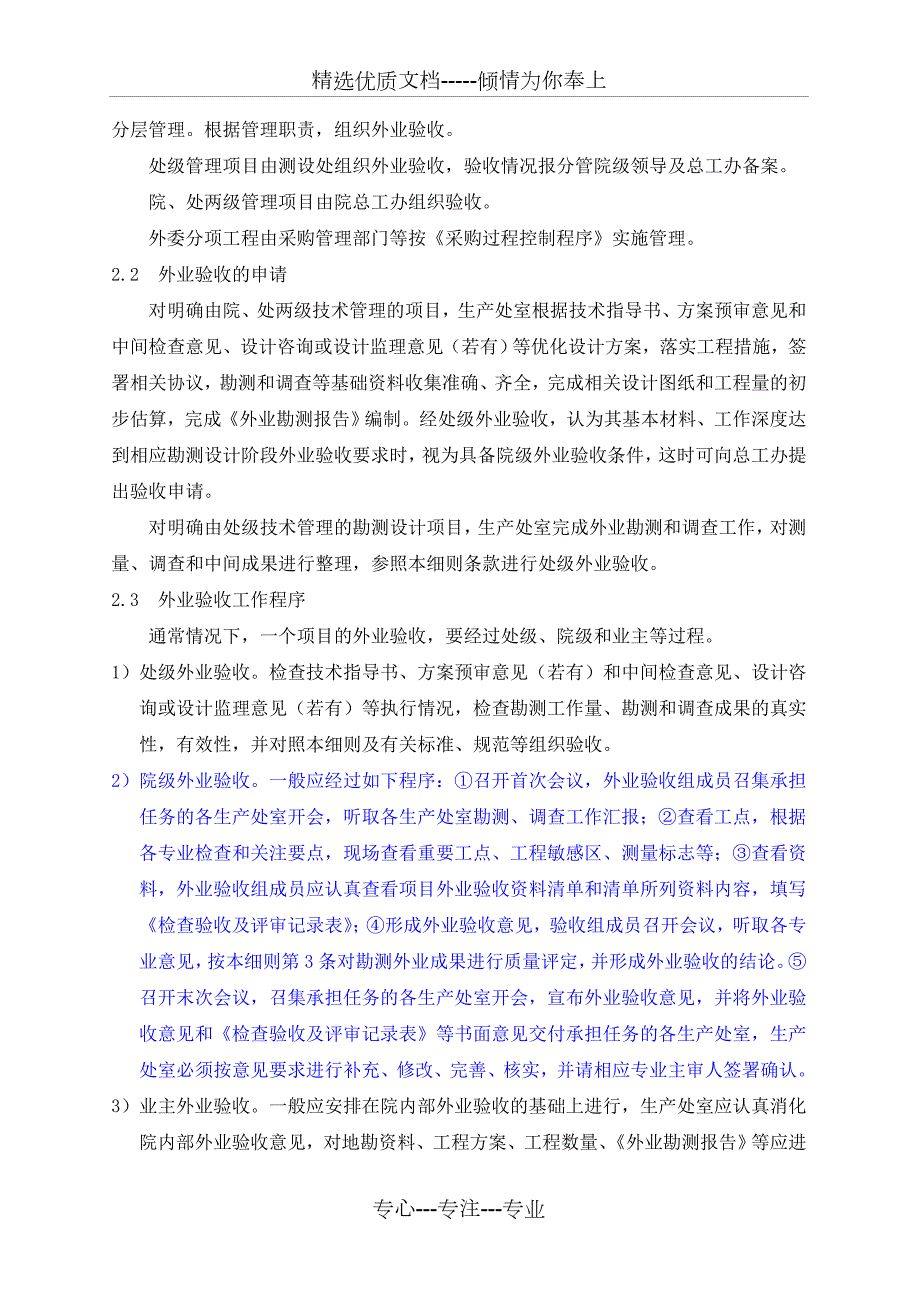 公路勘测外业验收实施细则共17页.doc_第2页