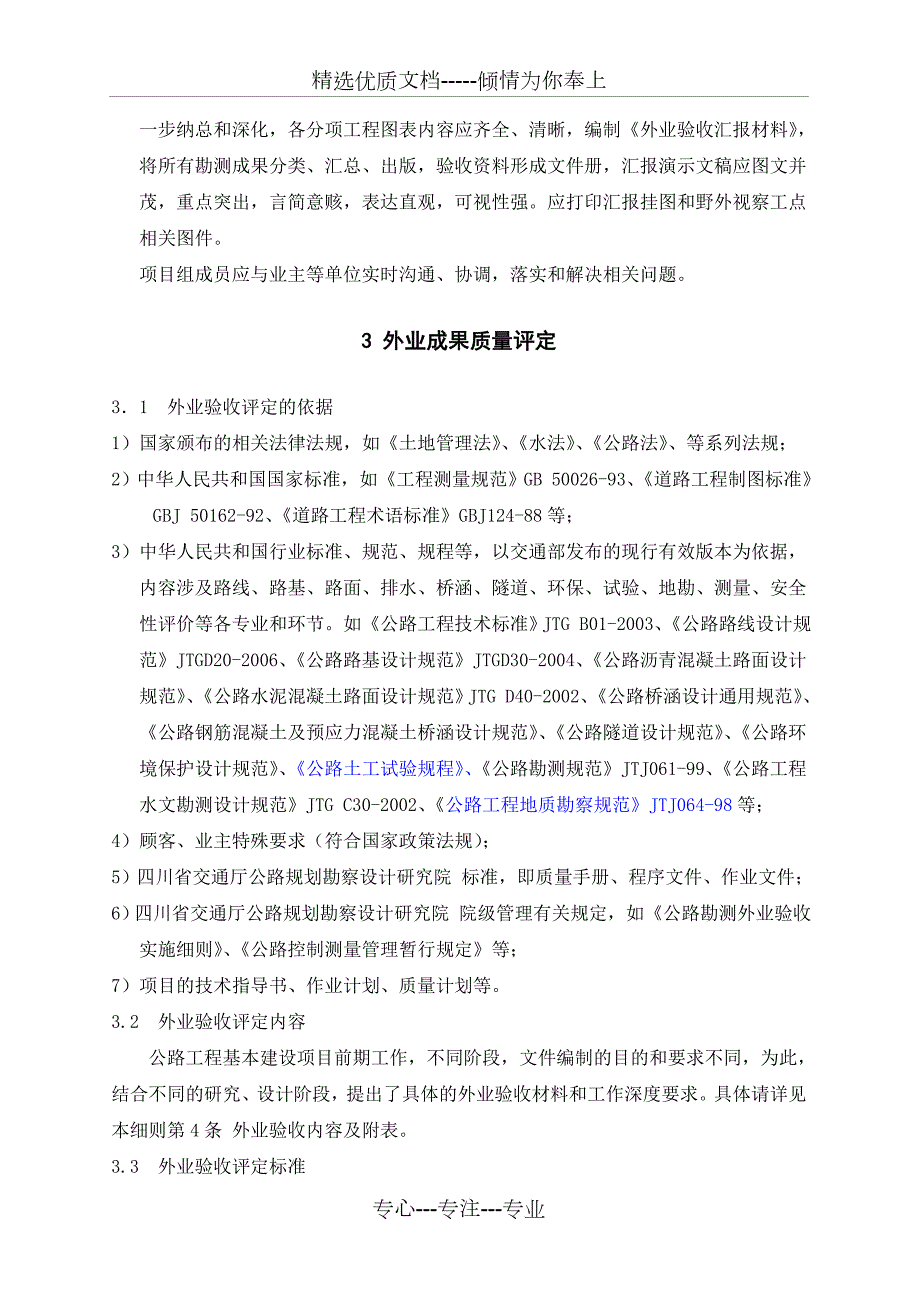 公路勘测外业验收实施细则共17页.doc_第3页