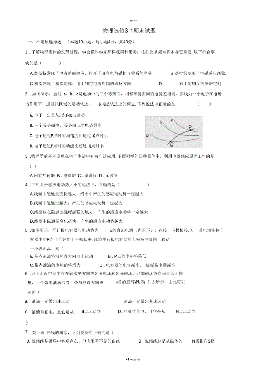 人教版物理选修31期末考试题含答案.docx_第1页