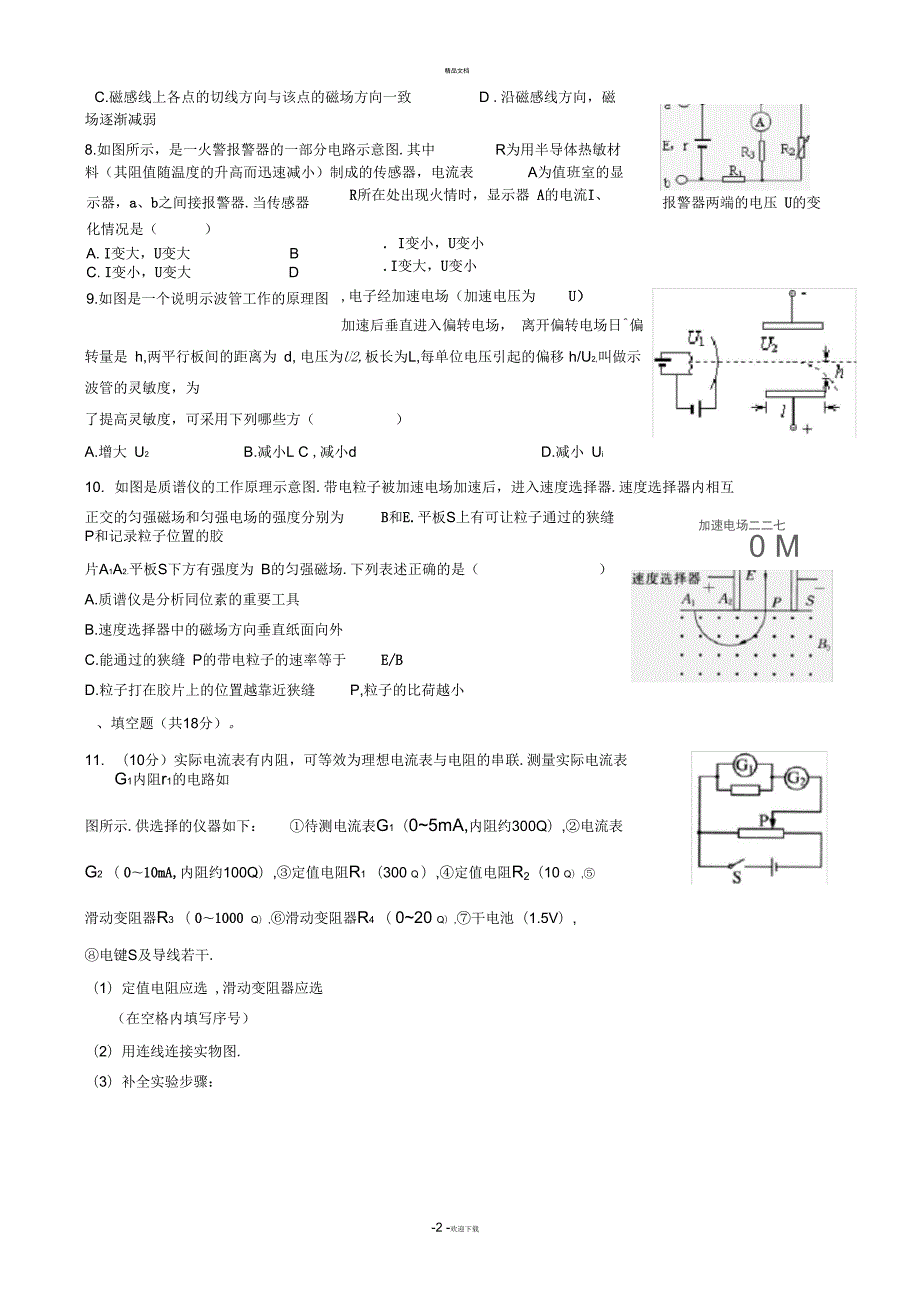 人教版物理选修31期末考试题含答案.docx_第2页