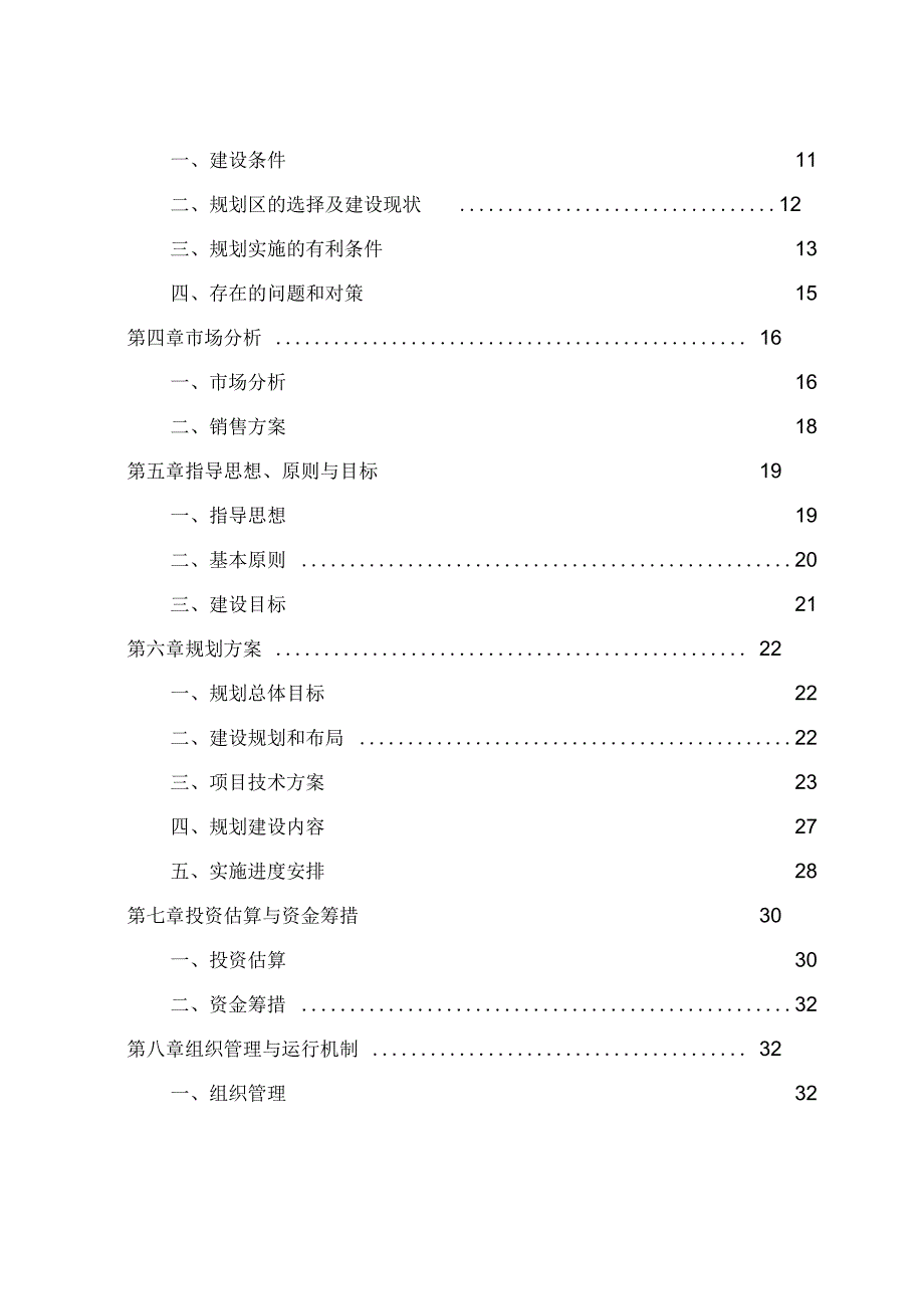 大荔冬枣现代农业园区.docx_第3页