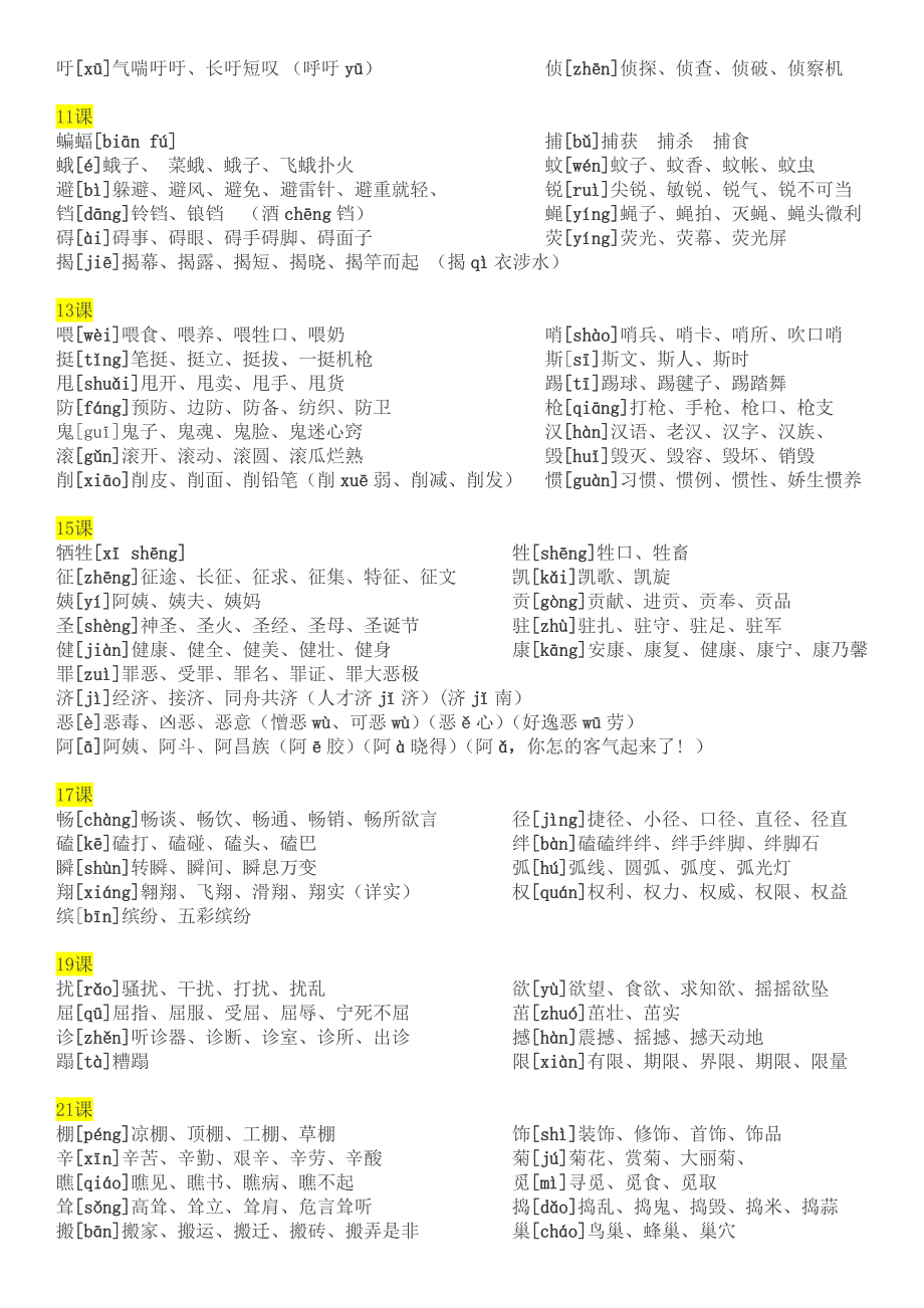 四年级下语文生字拼音组词适合打印.doc_第2页