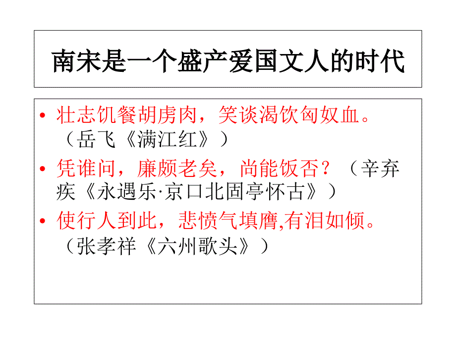 书愤优秀课件.ppt_第1页