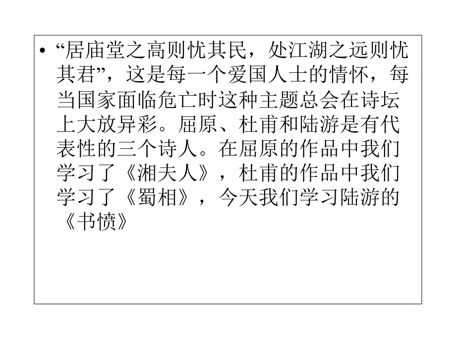 书愤优秀课件.ppt_第2页
