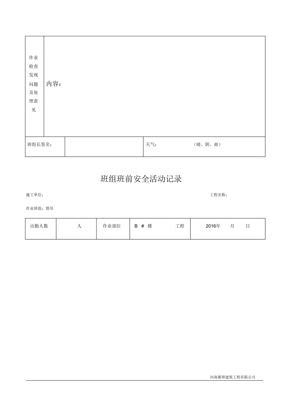 塔吊班组班前安全活动记录.doc_第2页