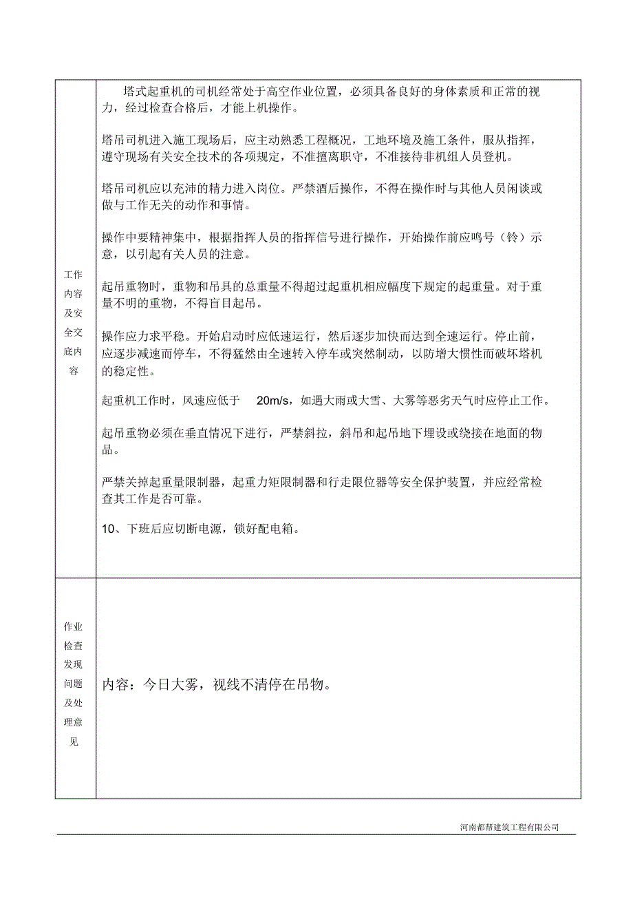 塔吊班组班前安全活动记录.doc_第3页