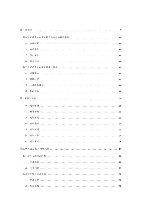 和美乡村实施方案.docx