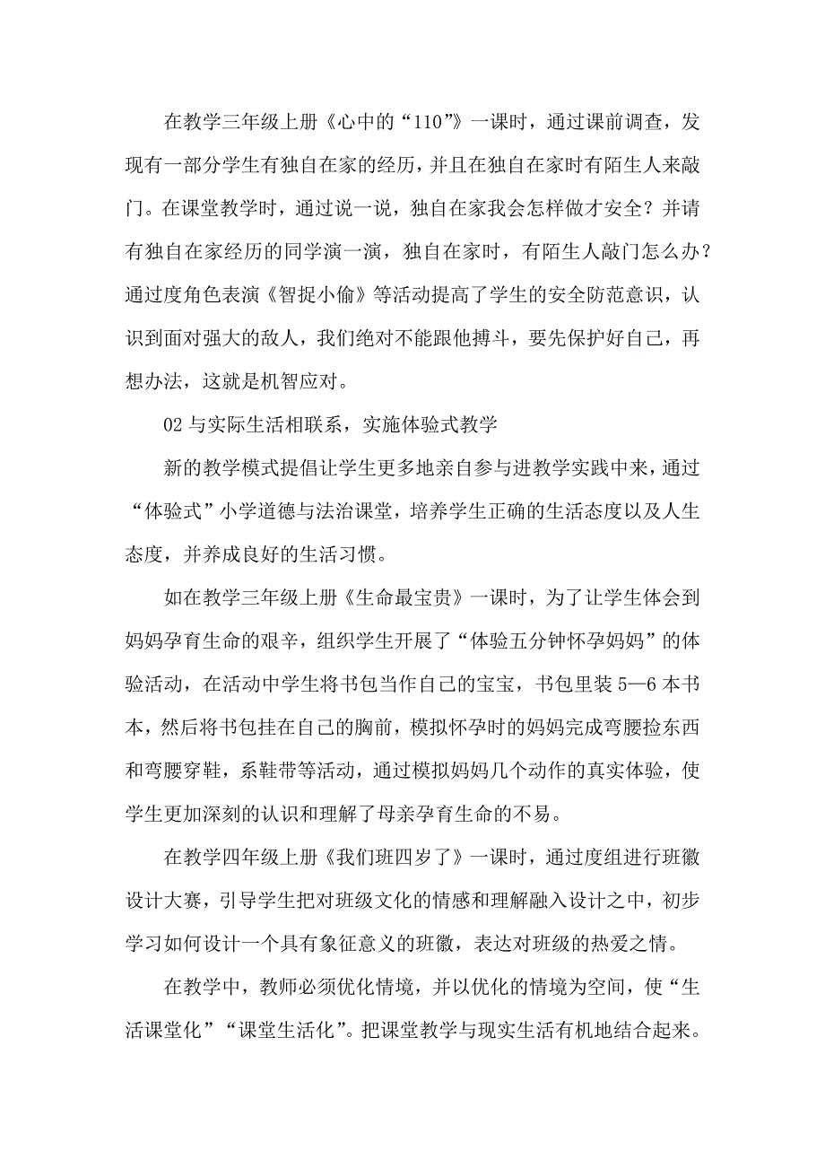 双减背景下如何提高小学道德与法治课堂的有效性.docx_第2页