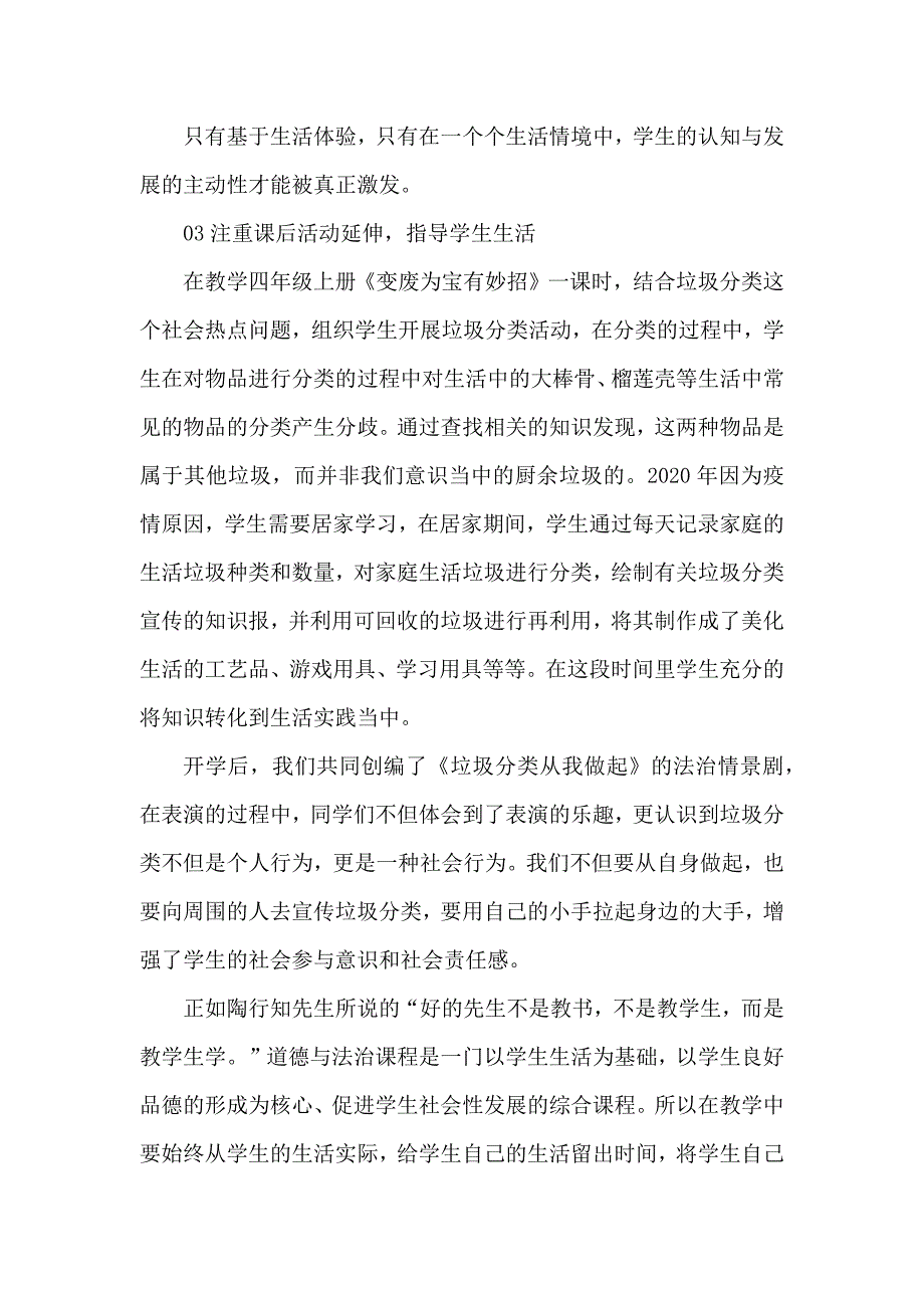双减背景下如何提高小学道德与法治课堂的有效性.docx_第3页