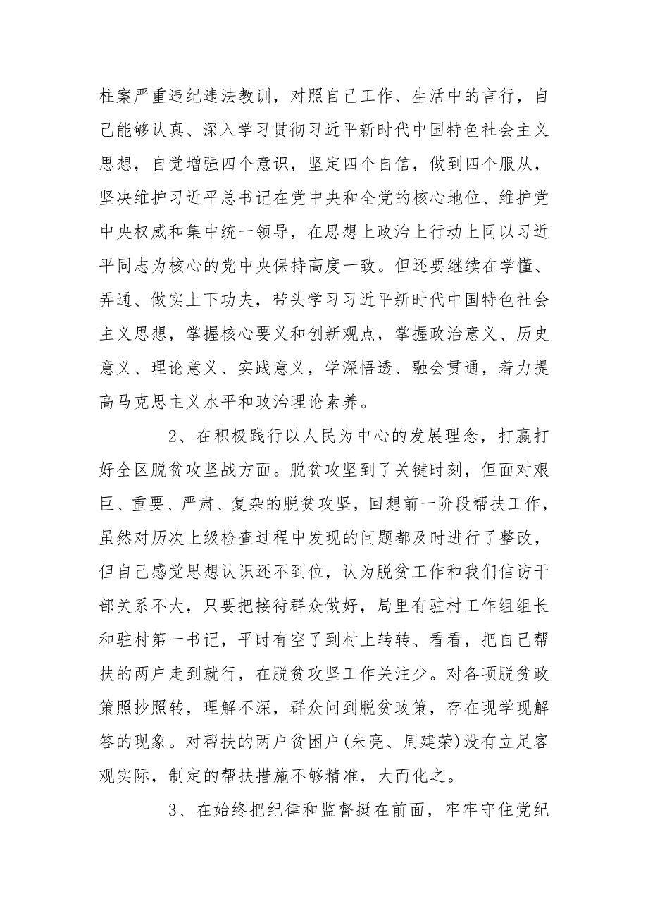 以案促改个人对照检查材料最新.doc_第2页
