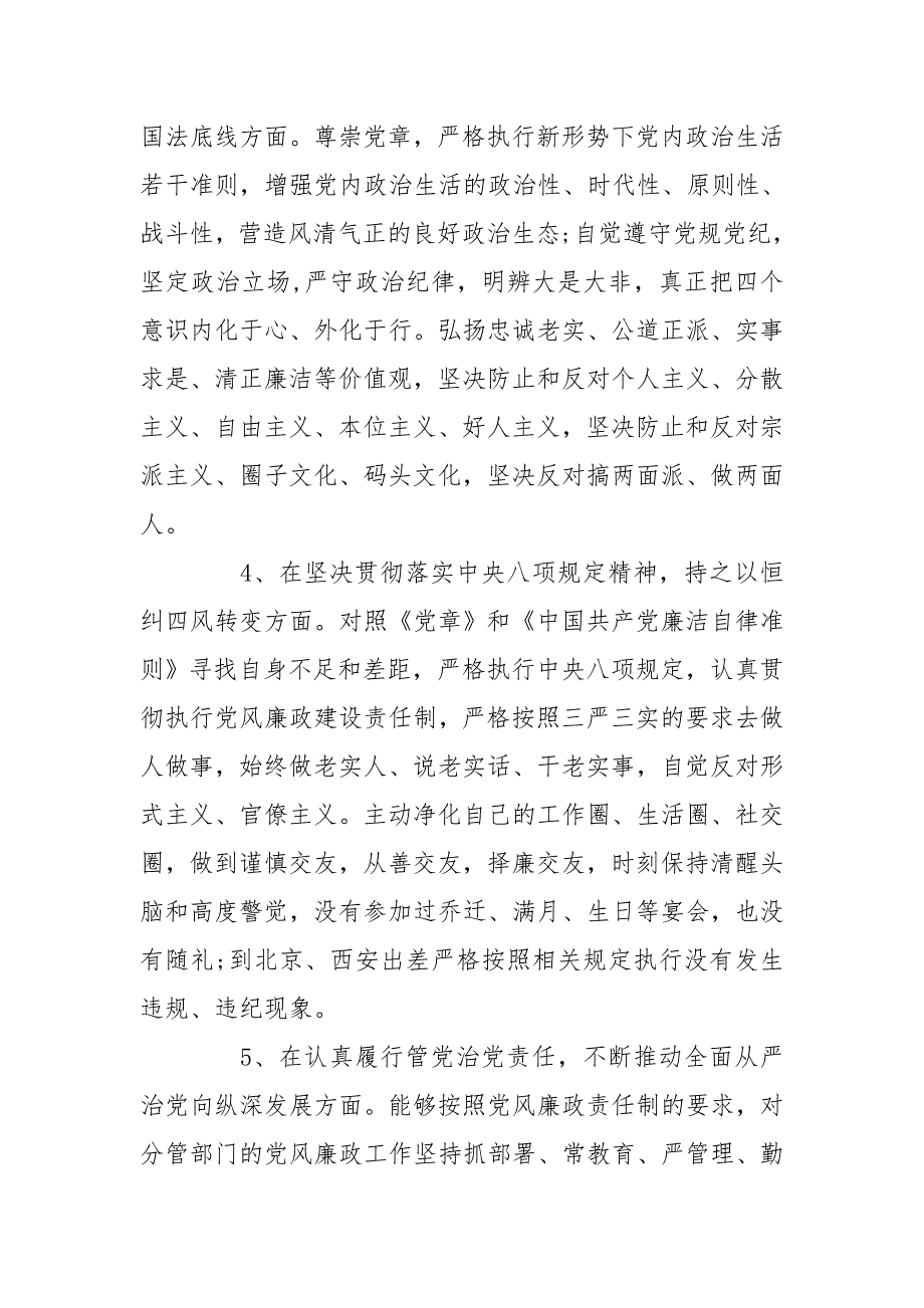 以案促改个人对照检查材料最新.doc_第3页