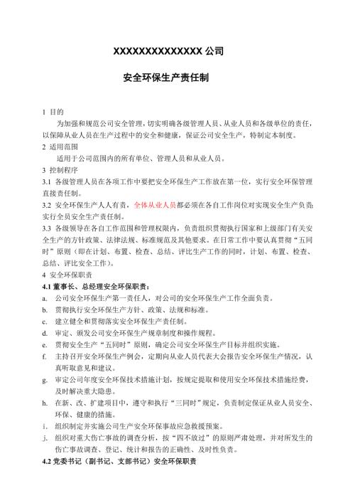 安全环保生产责任制.doc
