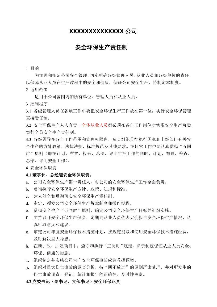 安全环保生产责任制.doc_第1页