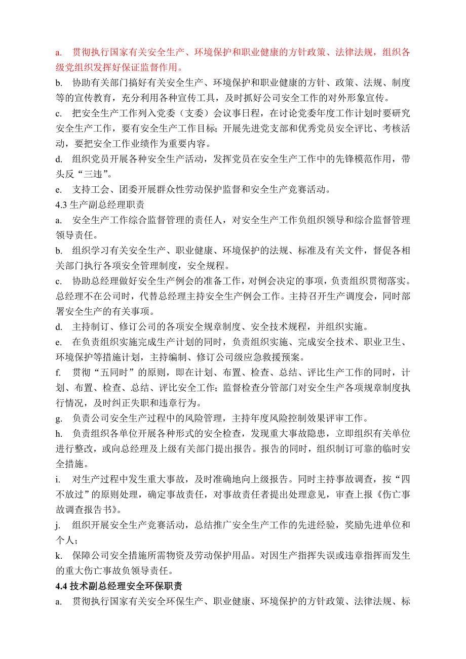 安全环保生产责任制.doc_第2页