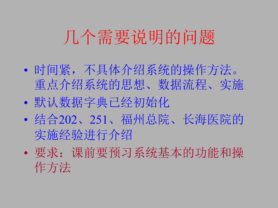 军字一号工程应用系统.ppt_第2页