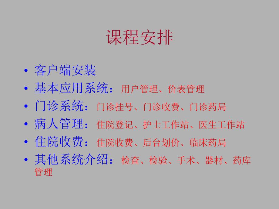 军字一号工程应用系统.ppt_第3页