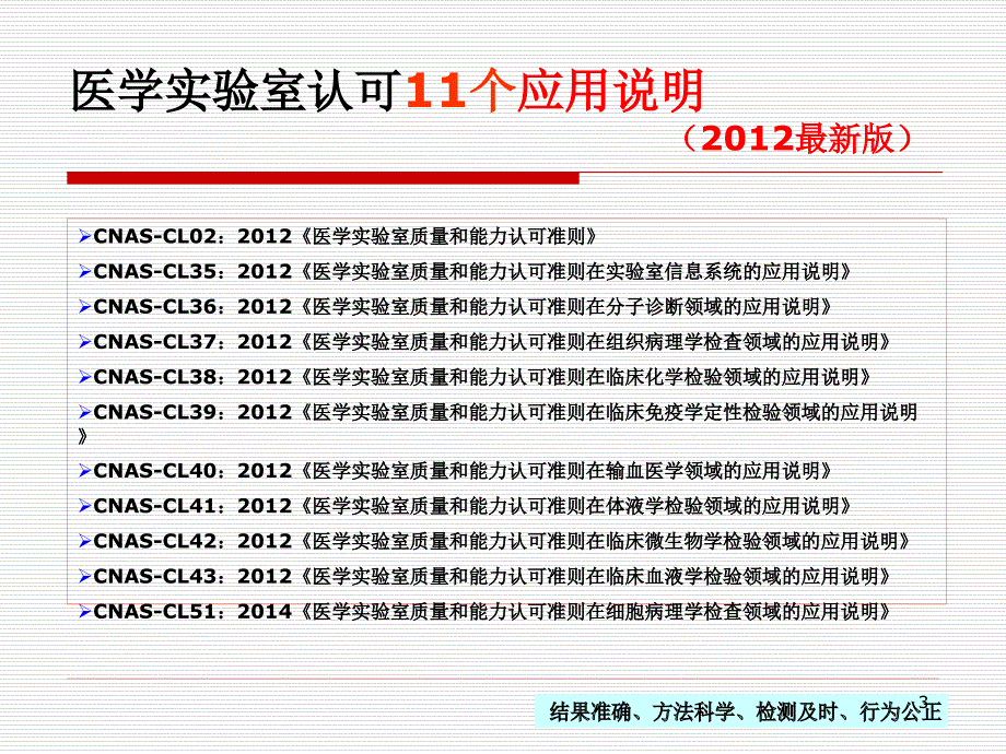 优质课件ISO15189现场评审不符合项经验分享.ppt_第3页