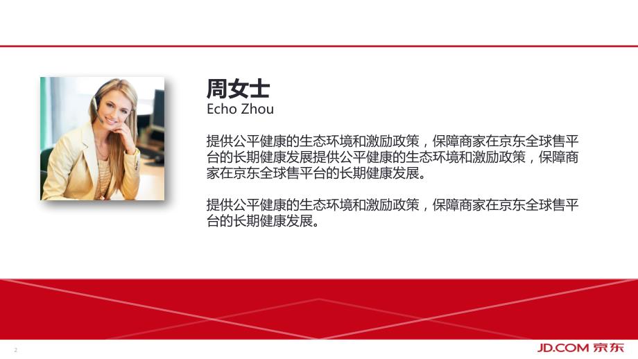 京东海外事业部介绍PPT.pptx_第2页