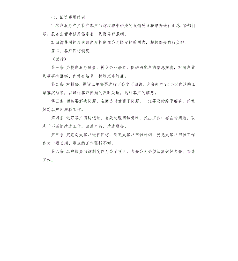 客户回访管理制度.docx_第3页