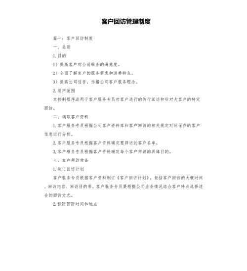 客户回访管理制度.docx