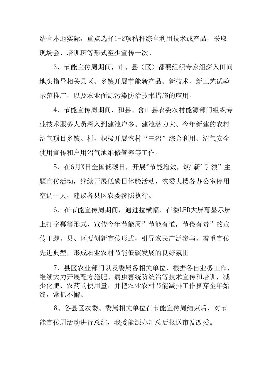 2025年开展《全国节能宣传周》活动方案 合计14份.docx_第2页