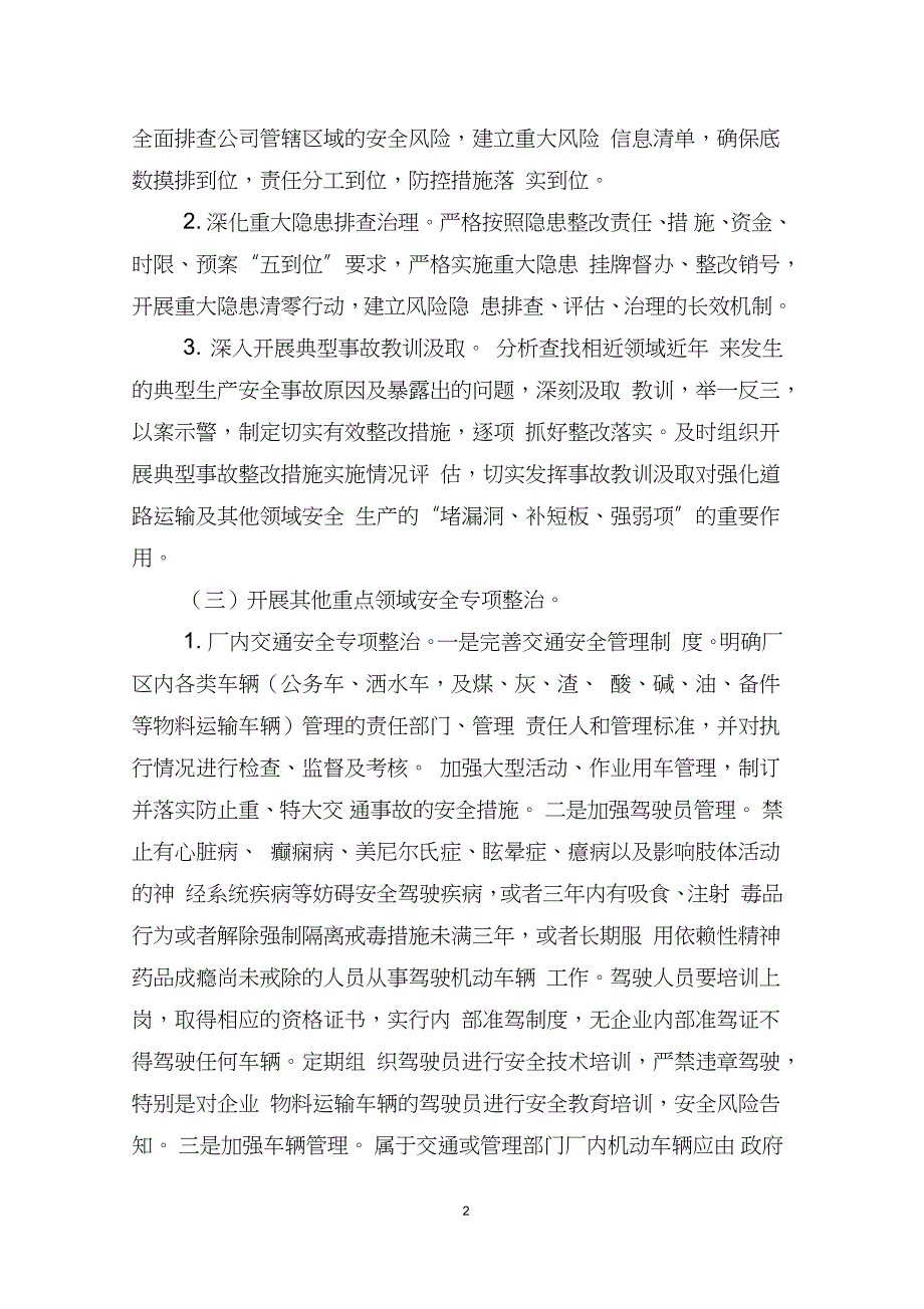 交通运输专项整治三年行动实施方案完整版.doc_第2页