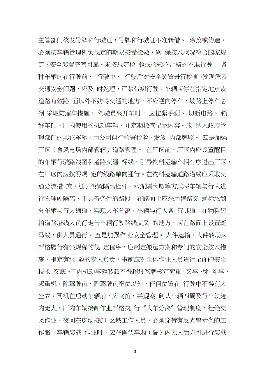 交通运输专项整治三年行动实施方案完整版.doc_第3页