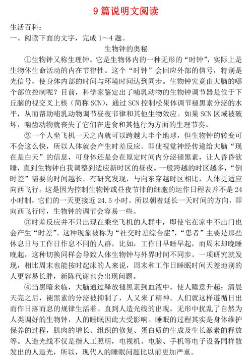 四川省绵阳市中考语文试题研究9篇说明文阅读.doc