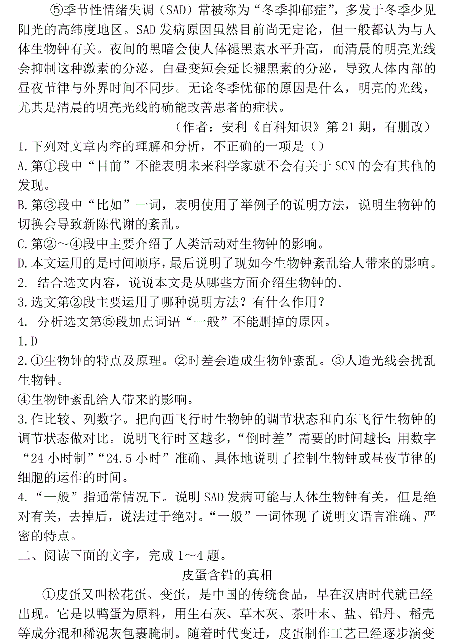 四川省绵阳市中考语文试题研究9篇说明文阅读.doc_第2页