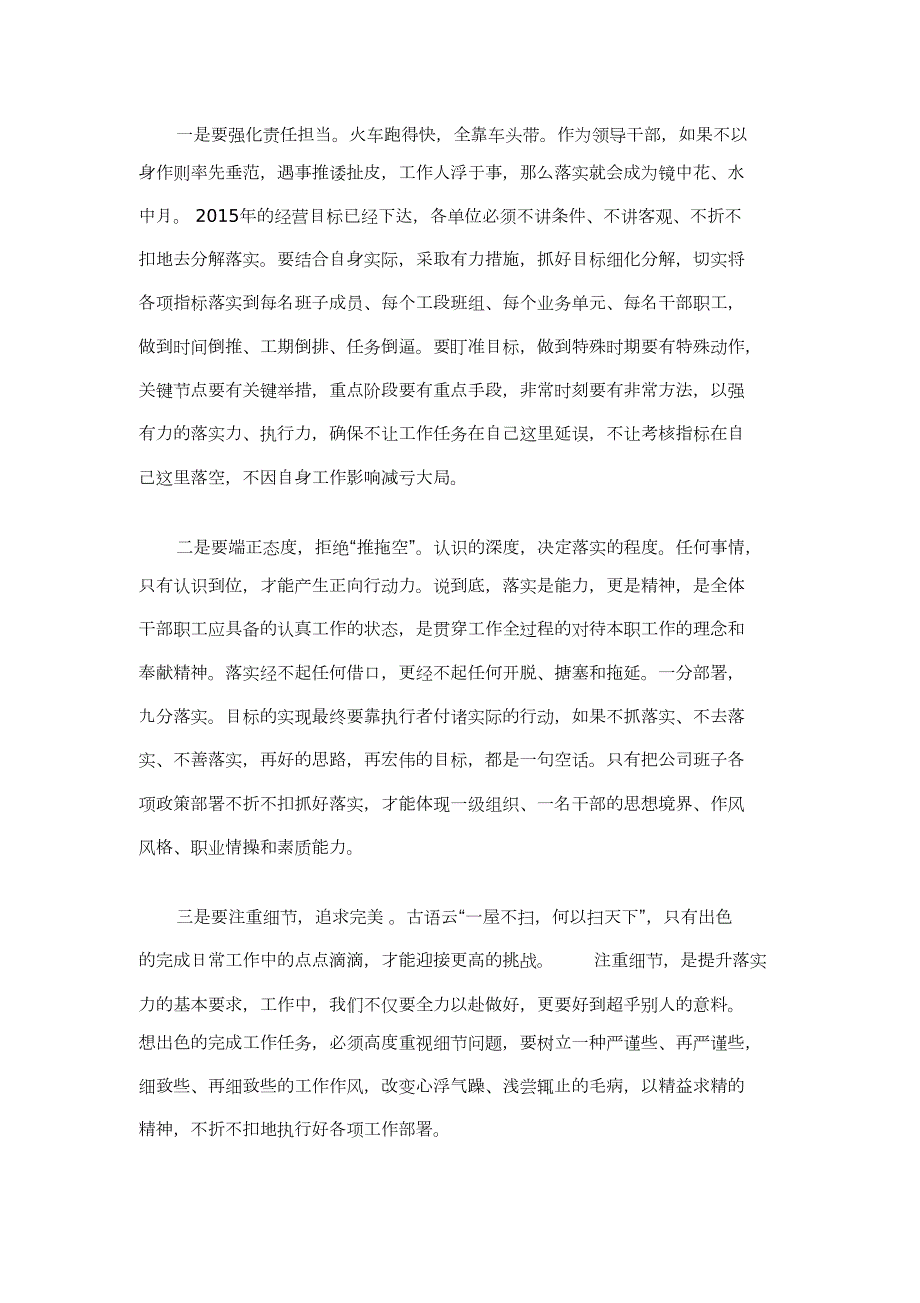 如何分解落实经营指标完整版.doc_第2页