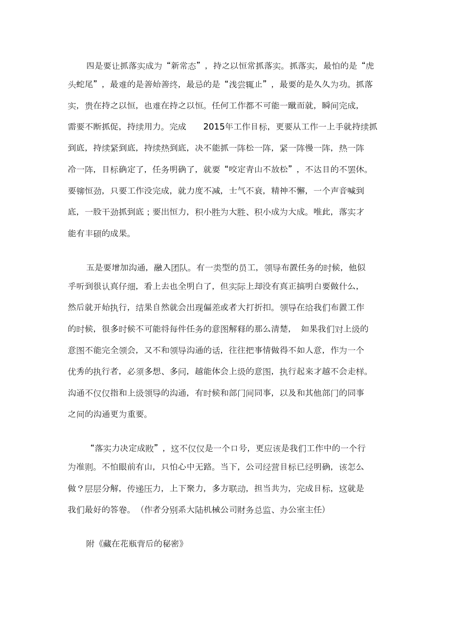 如何分解落实经营指标完整版.doc_第3页