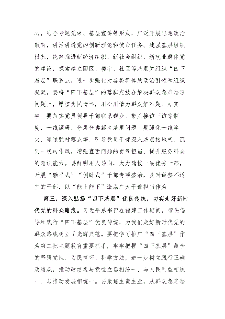 主题教育交流研讨发言提纲推进四下基层同主题教育同融共进切实树牢以人民为中心的政绩观.docx_第3页